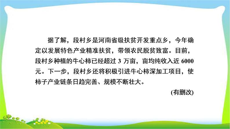 高考语文总复习专题十四新闻访谈检测课件PPT第2页