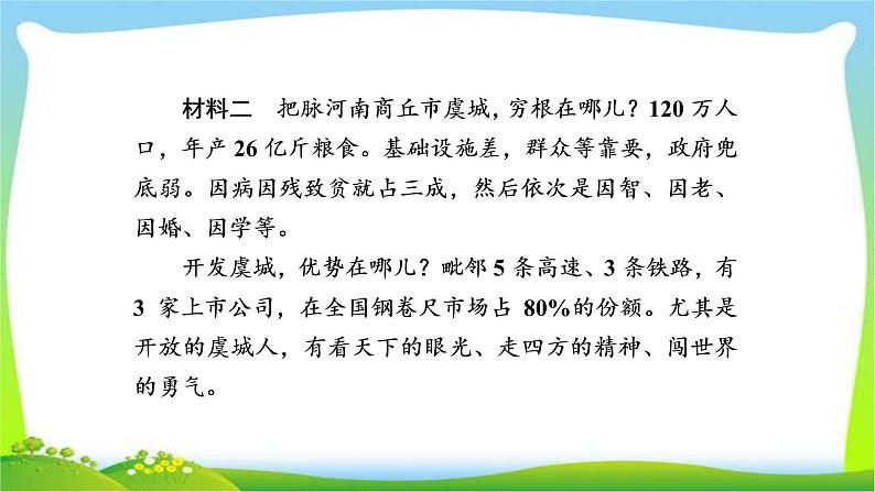 高考语文总复习专题十四新闻访谈检测课件PPT第3页