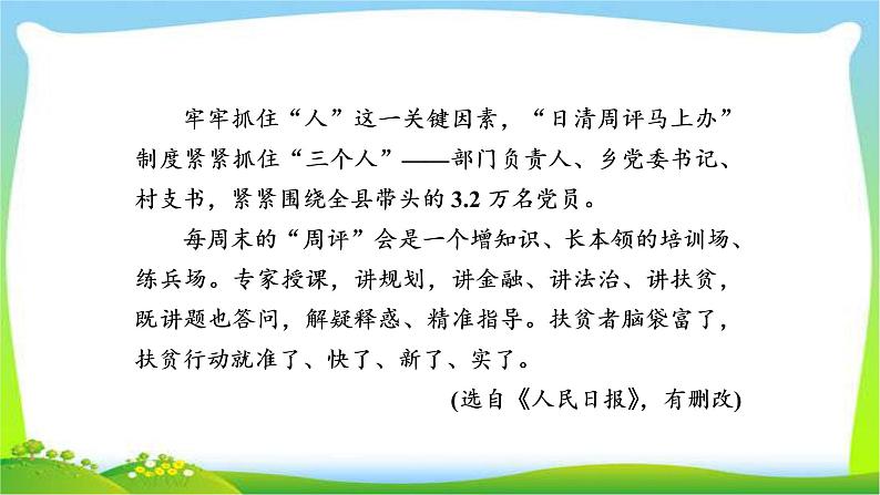 高考语文总复习专题十四新闻访谈检测课件PPT第4页