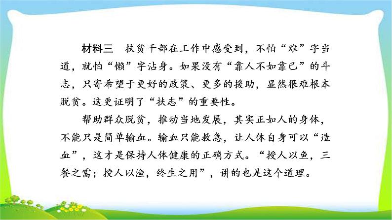 高考语文总复习专题十四新闻访谈检测课件PPT第5页