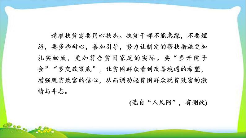 高考语文总复习专题十四新闻访谈检测课件PPT第6页