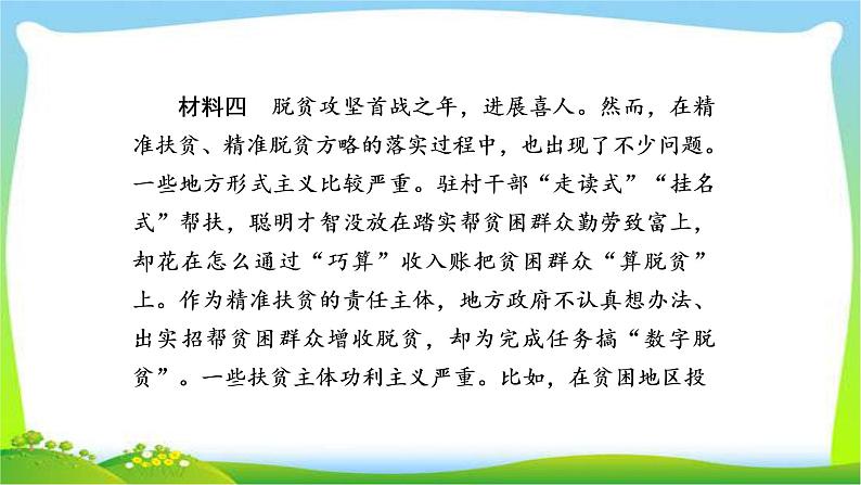 高考语文总复习专题十四新闻访谈检测课件PPT第7页