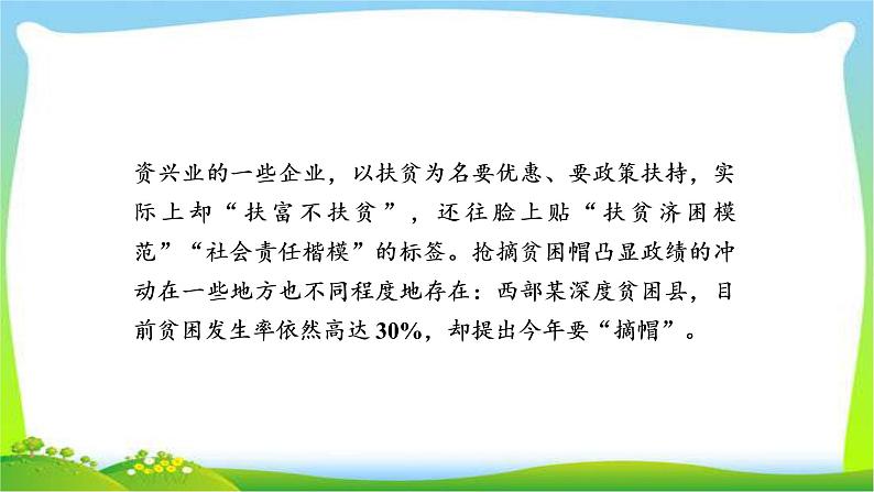 高考语文总复习专题十四新闻访谈检测课件PPT第8页