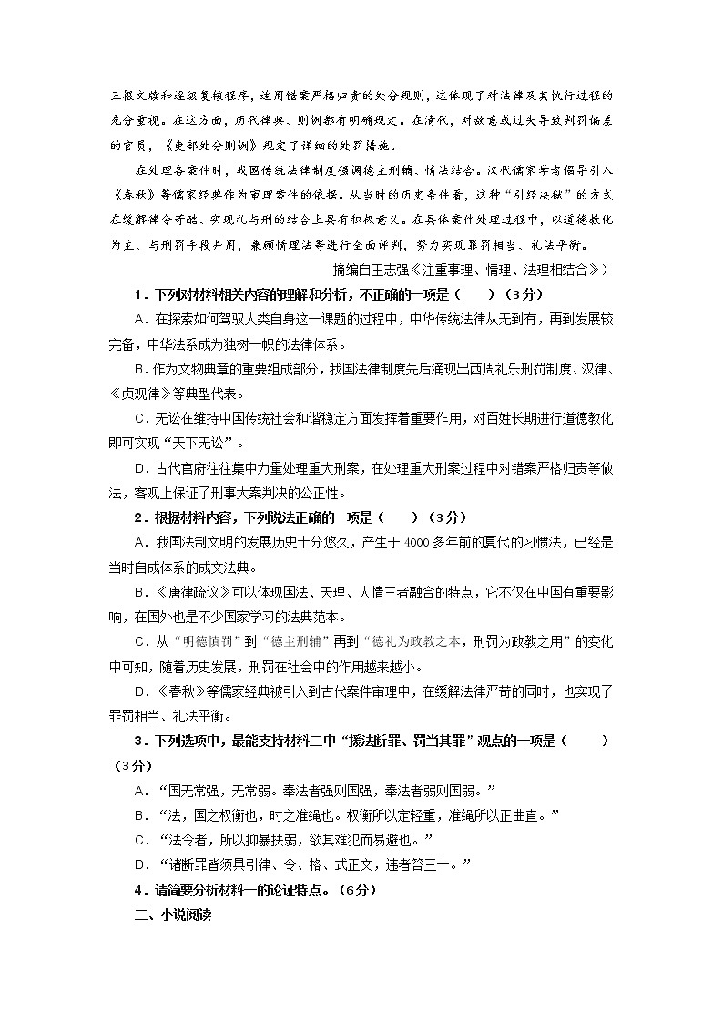 2021-2022学年高一语文期末测试卷（统编版必修上册）期末测试卷01（word版含答案）02
