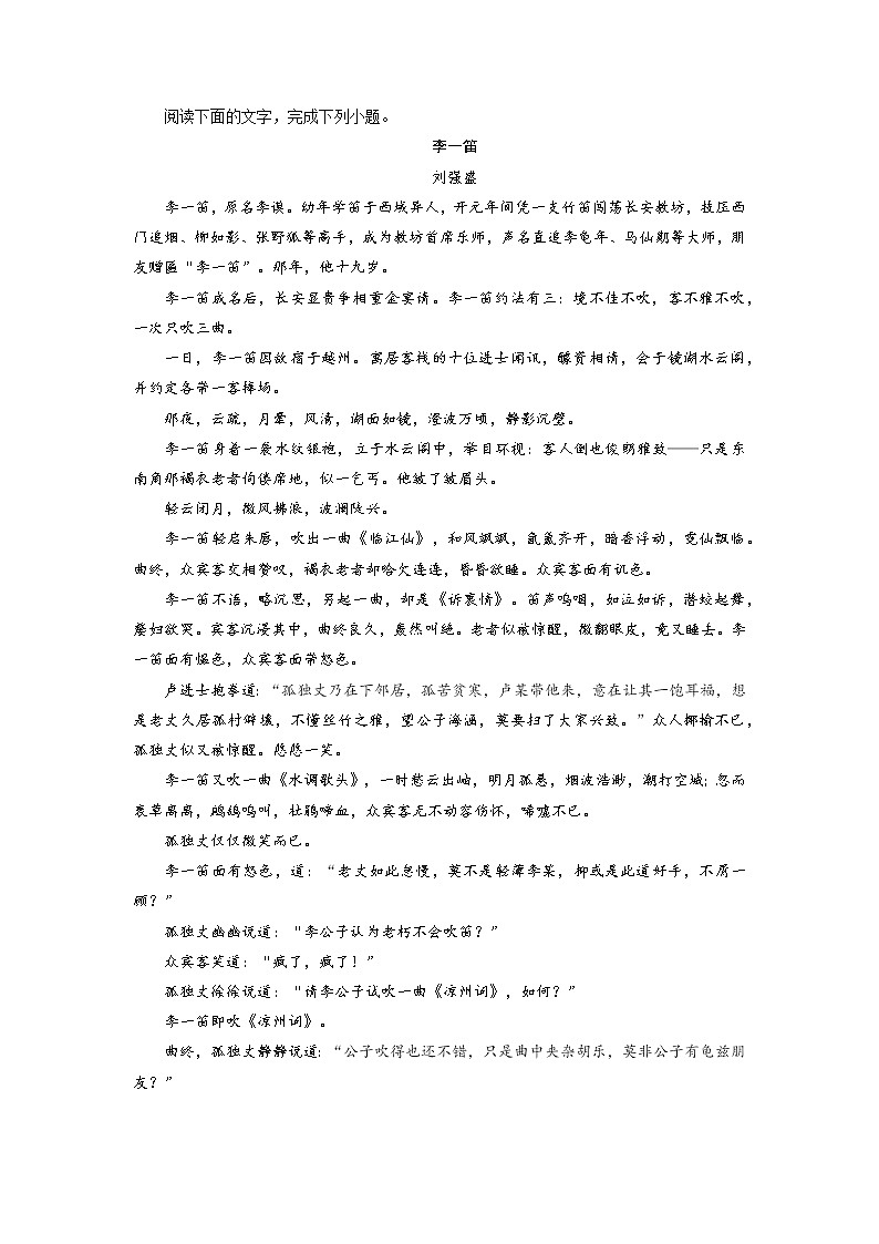 2021-2022学年高一语文期末测试卷（统编版必修上册）期末测试卷01（word版含答案）03