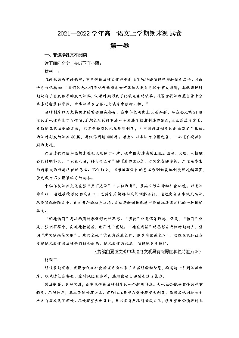 2021-2022学年高一语文期末测试卷（统编版必修上册）期末测试卷01（word版含答案）01