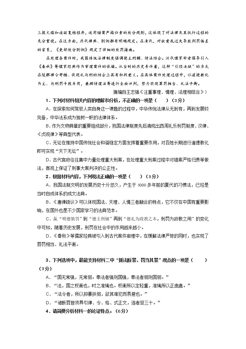 2021-2022学年高一语文期末测试卷（统编版必修上册）期末测试卷01（word版含答案）02