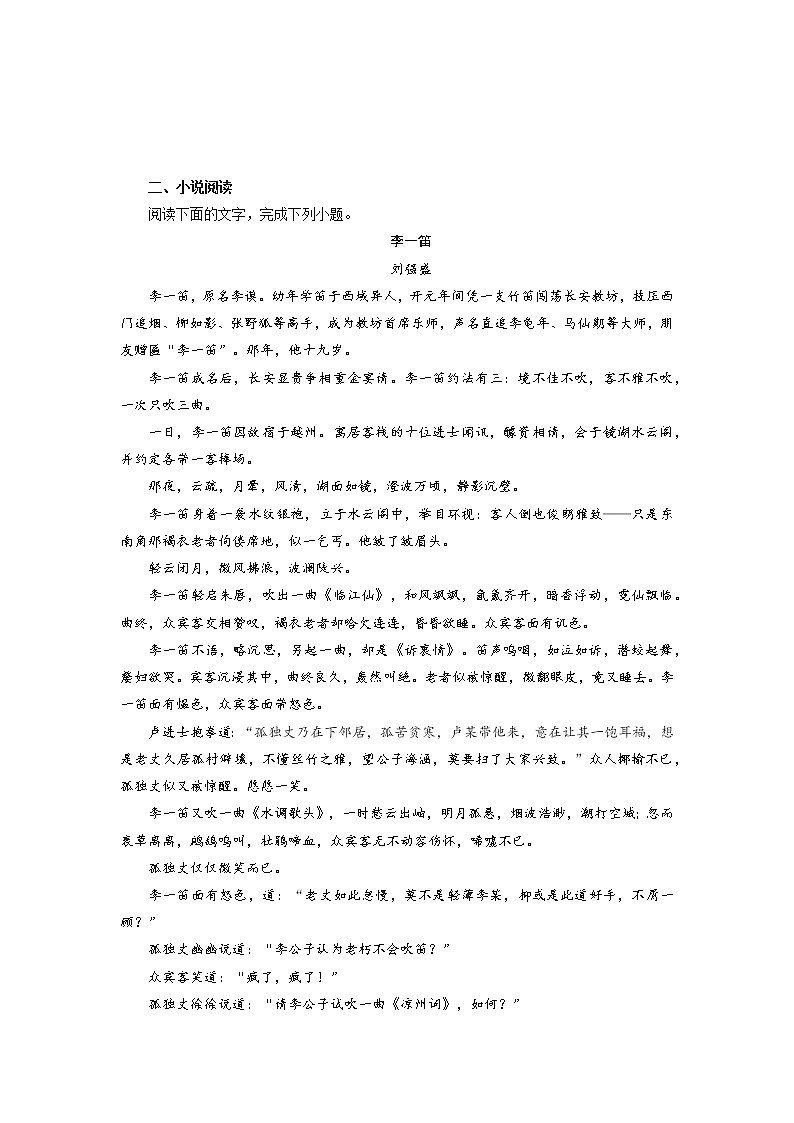 2021-2022学年高一语文期末测试卷（统编版必修上册）期末测试卷01（word版含答案）03