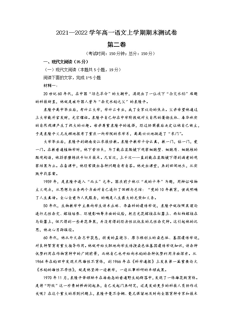 2021-2022学年高一语文期末测试卷（统编版必修上册）期末测试卷02（word版含答案）01