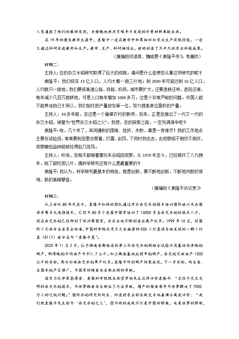 2021-2022学年高一语文期末测试卷（统编版必修上册）期末测试卷02（word版含答案）02