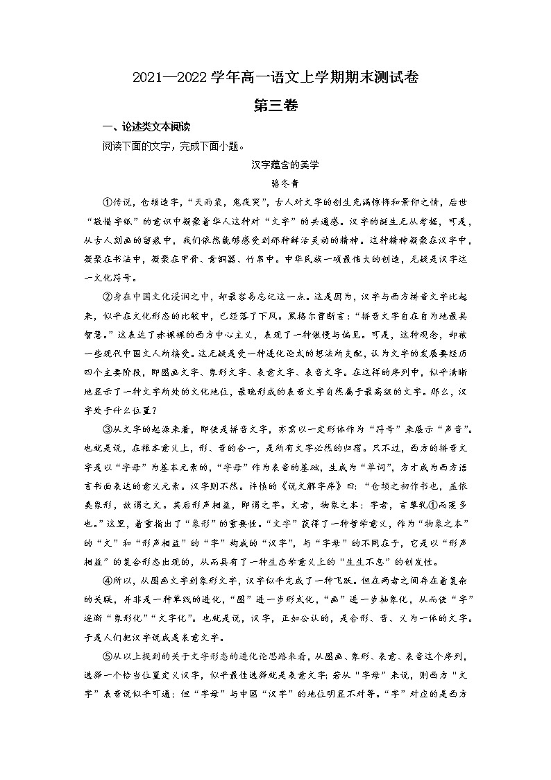 03 期末测试卷（学生版）-2021-2022学年高一语文期末测试卷（统编版必修上册）第1页