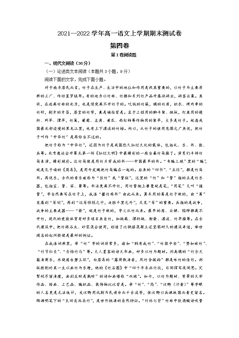 2021-2022学年高一语文期末测试卷（统编版必修上册）期末测试卷04（word版含答案）01