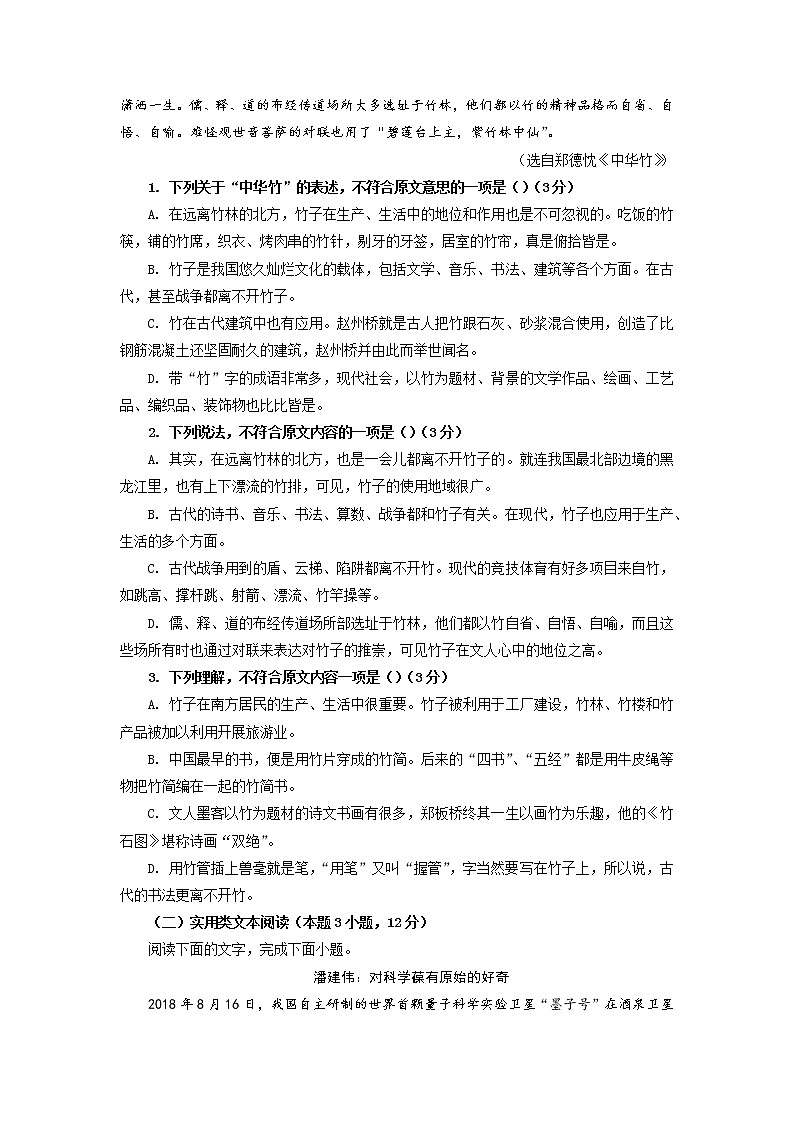 2021-2022学年高一语文期末测试卷（统编版必修上册）期末测试卷04（word版含答案）02