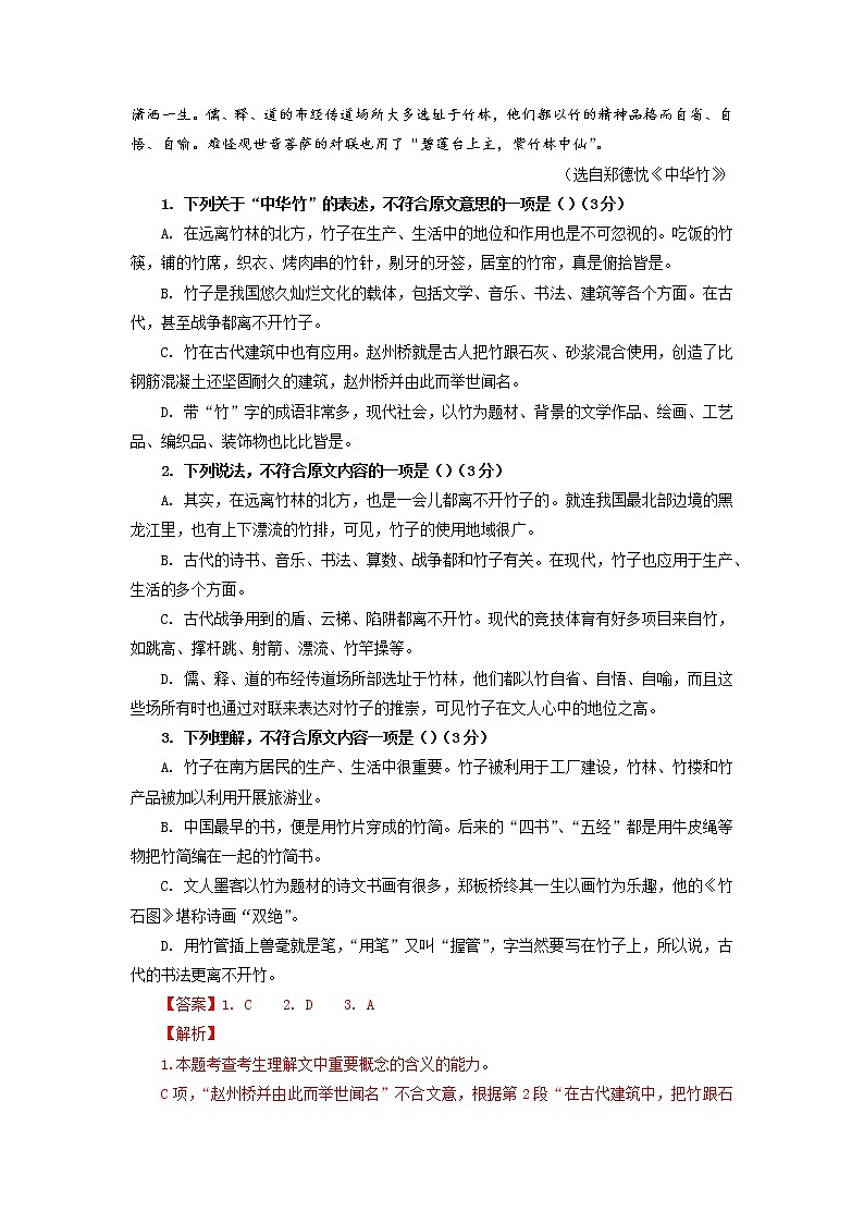2021-2022学年高一语文期末测试卷（统编版必修上册）期末测试卷04（word版含答案）02
