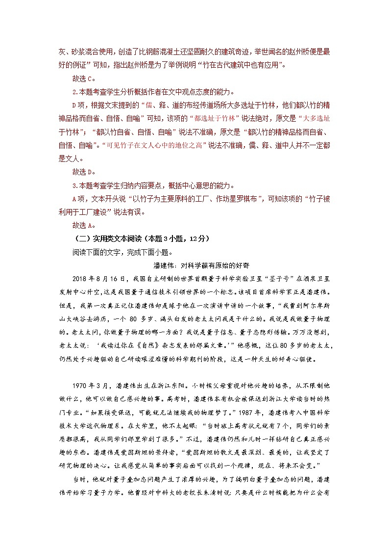 2021-2022学年高一语文期末测试卷（统编版必修上册）期末测试卷04（word版含答案）03