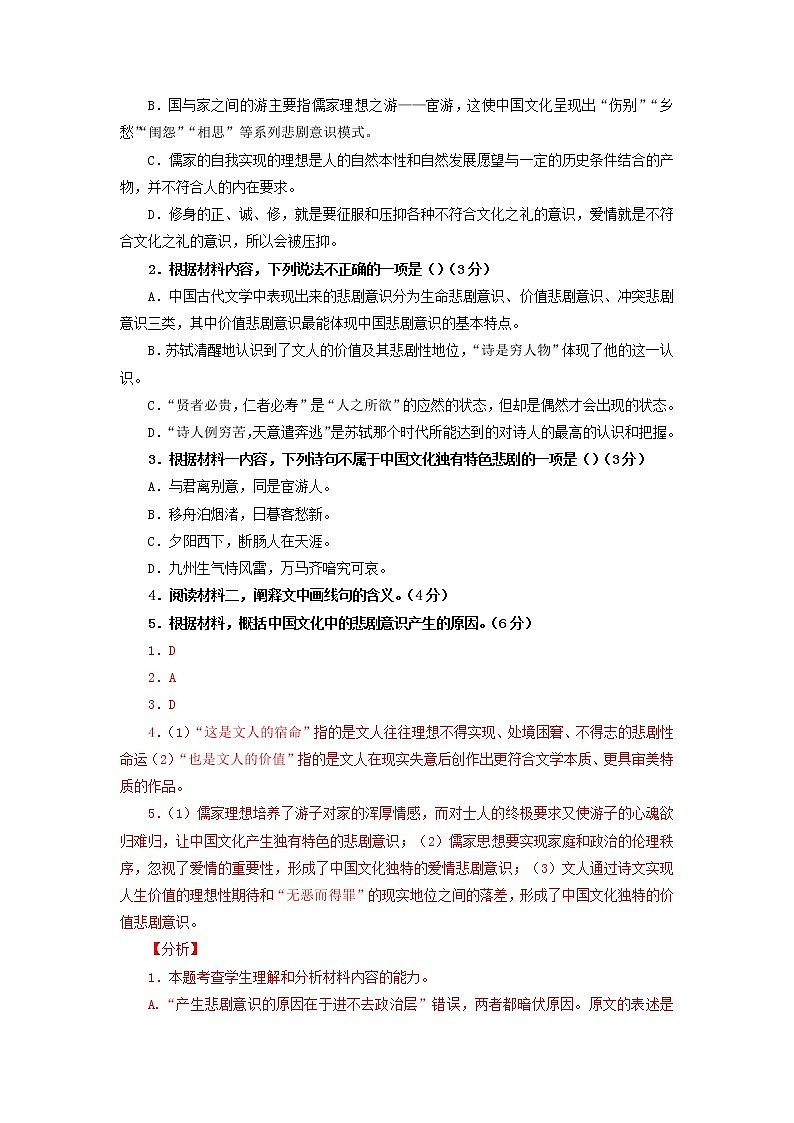 2021-2022学年高一语文期末测试卷（统编版必修上册）期末测试卷07（word版含答案）03