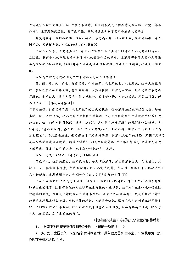 2021-2022学年高一语文期末测试卷（统编版必修上册）期末测试卷07（word版含答案）02
