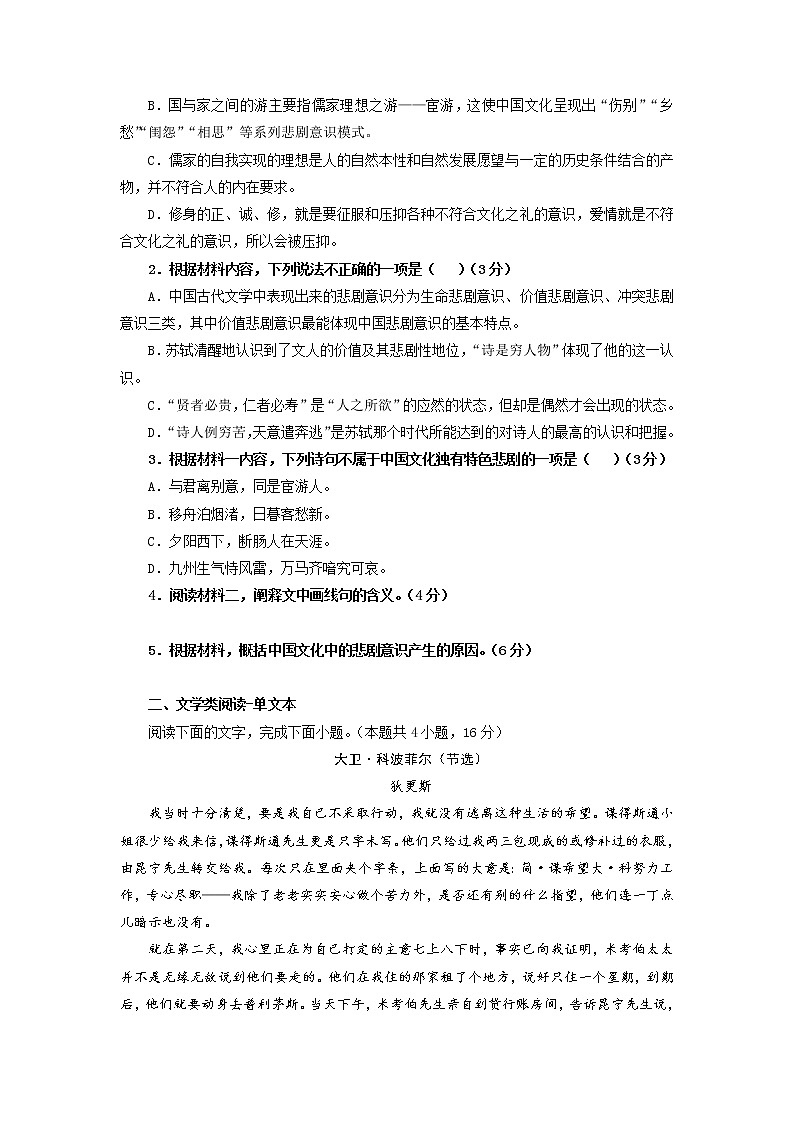 2021-2022学年高一语文期末测试卷（统编版必修上册）期末测试卷07（word版含答案）03