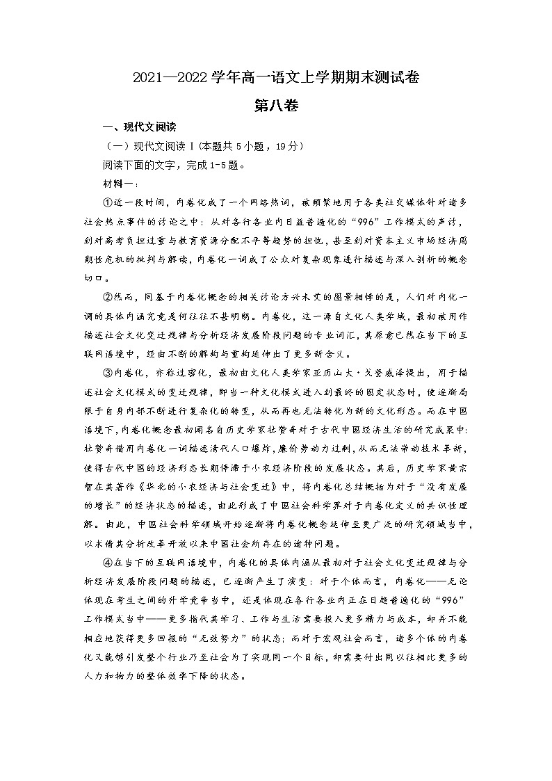 2021-2022学年高一语文期末测试卷（统编版必修上册）期末测试卷08（word版含答案）01