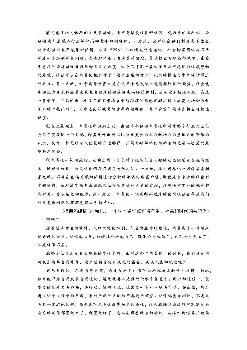 2021-2022学年高一语文期末测试卷（统编版必修上册）期末测试卷08（word版含答案）02