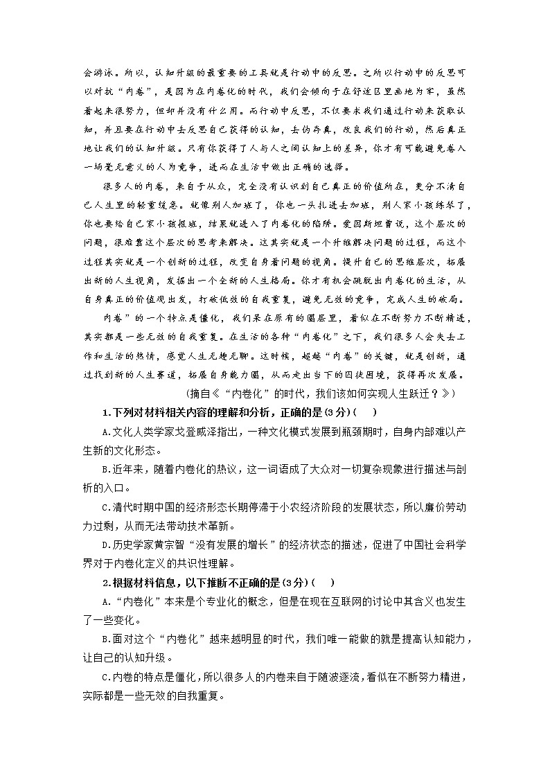 2021-2022学年高一语文期末测试卷（统编版必修上册）期末测试卷08（word版含答案）03