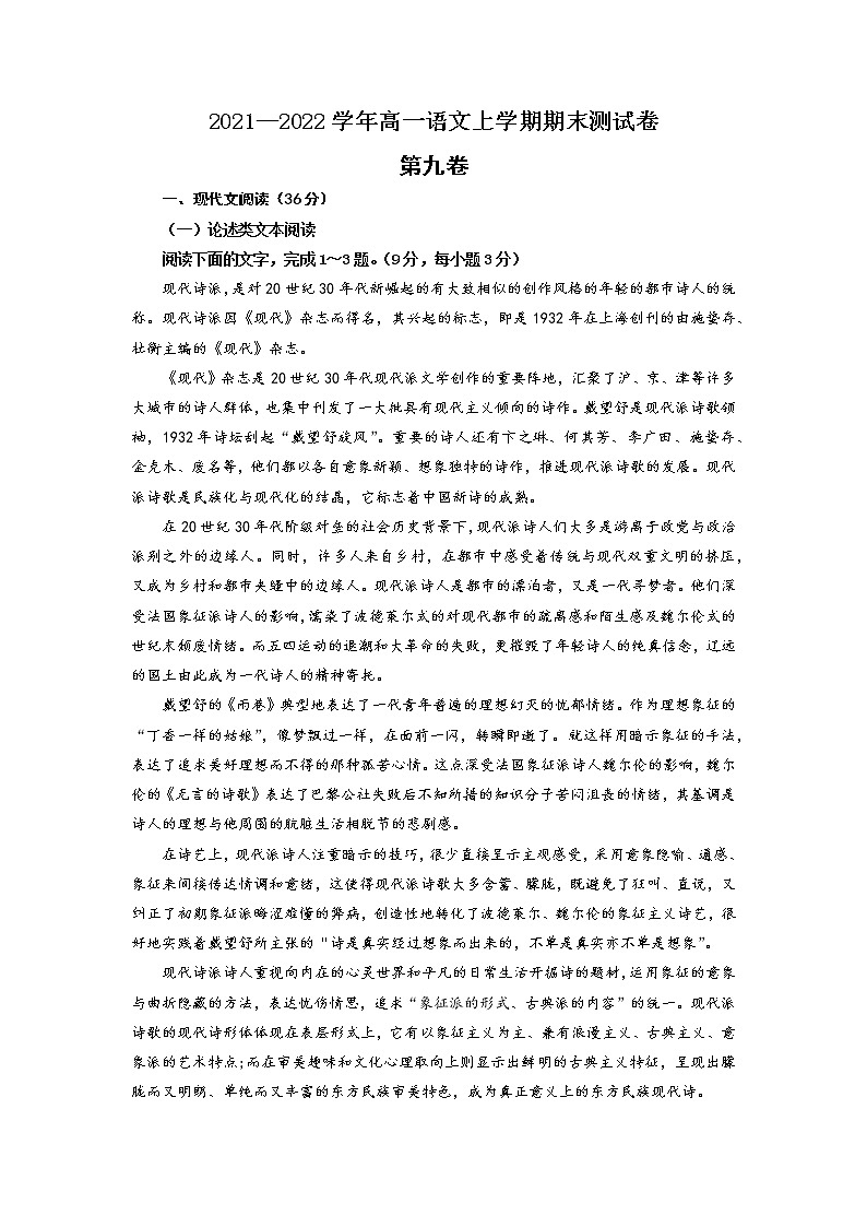 09 期末测试卷（学生版）-2021-2022学年高一语文期末测试卷（统编版必修上册）第1页