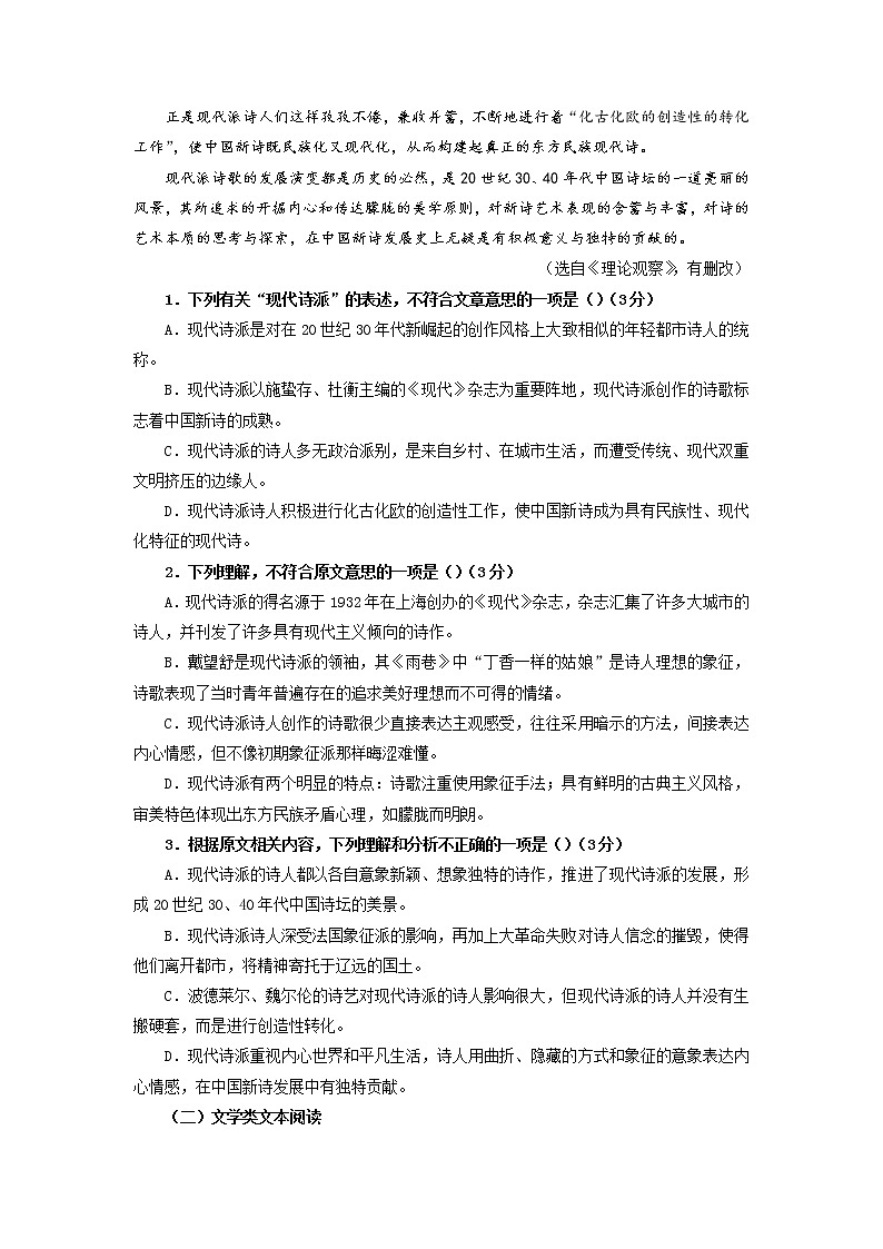09 期末测试卷（学生版）-2021-2022学年高一语文期末测试卷（统编版必修上册）第2页