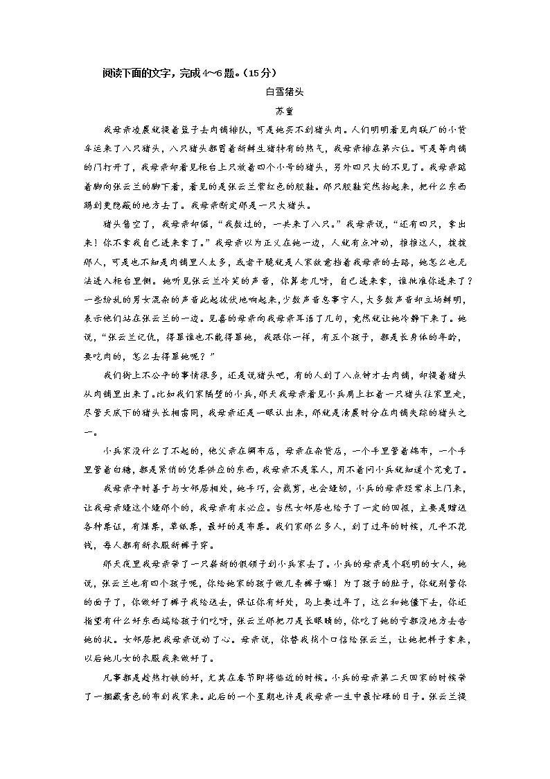 09 期末测试卷（学生版）-2021-2022学年高一语文期末测试卷（统编版必修上册）第3页