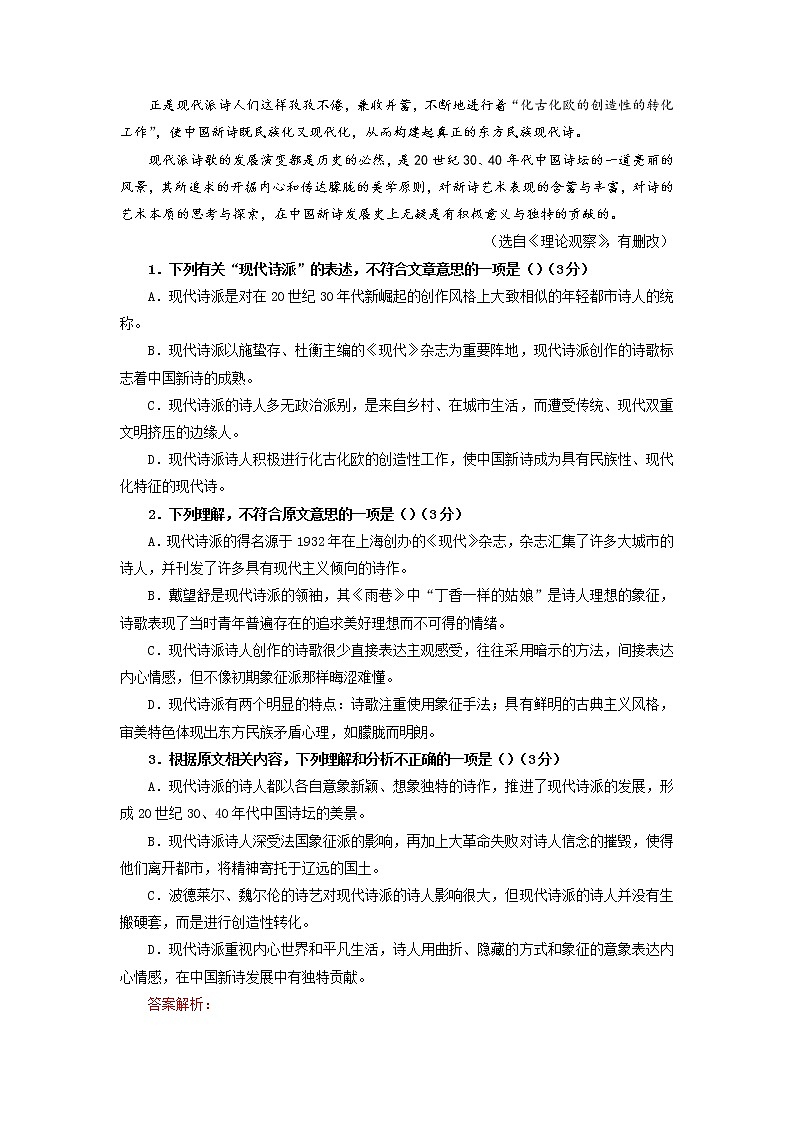09 期末测试卷（教师版）-2021-2022学年高一语文期末测试卷（统编版必修上册）第2页