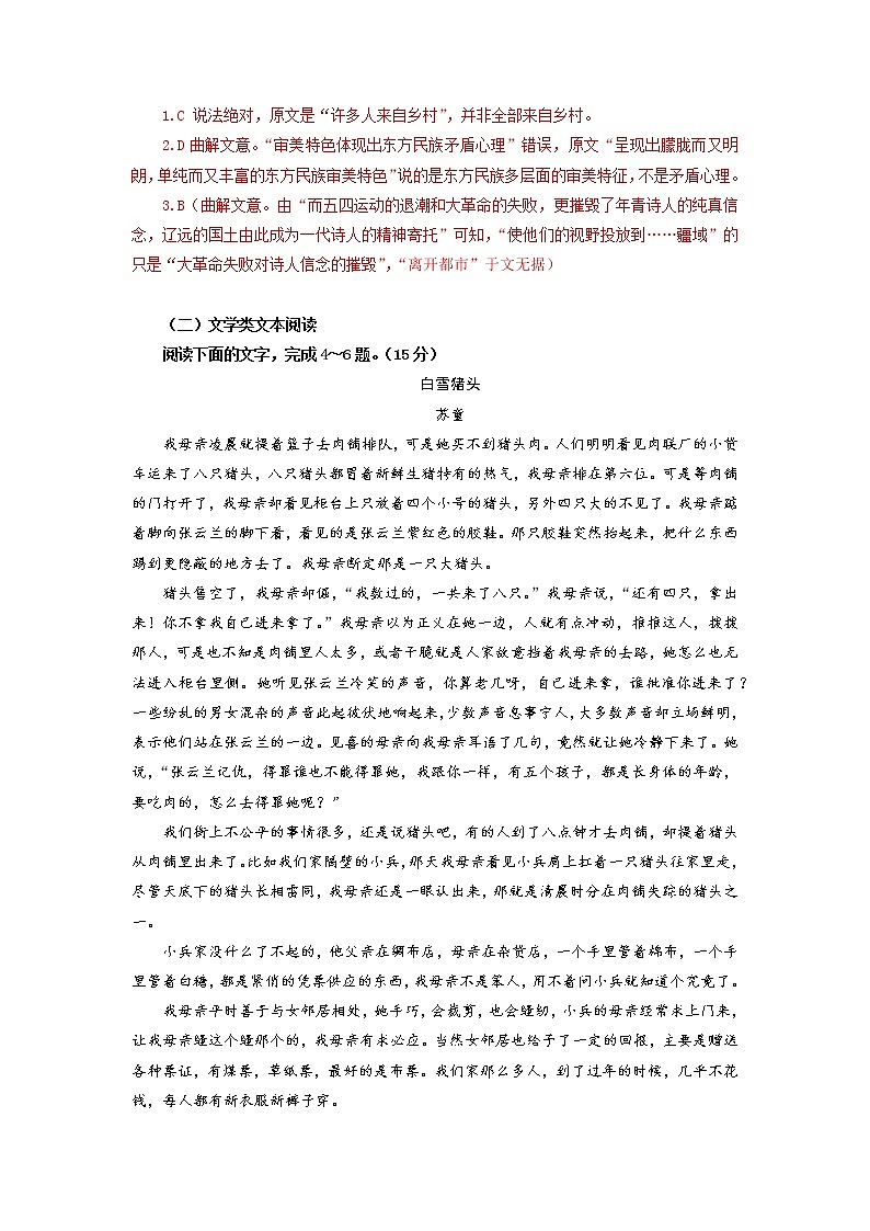 09 期末测试卷（教师版）-2021-2022学年高一语文期末测试卷（统编版必修上册）第3页