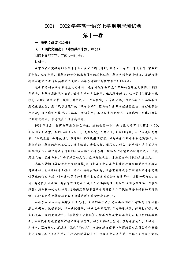 2021-2022学年高一语文期末测试卷（统编版必修上册）期末测试卷11（word版含答案）01