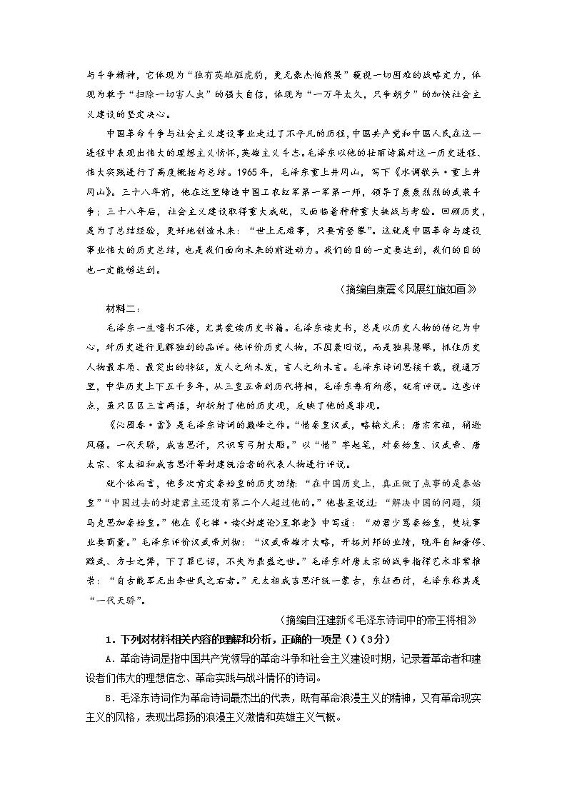 2021-2022学年高一语文期末测试卷（统编版必修上册）期末测试卷11（word版含答案）02