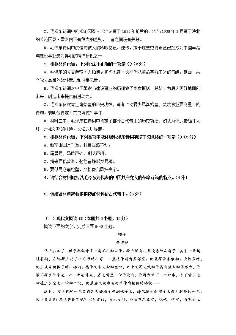 2021-2022学年高一语文期末测试卷（统编版必修上册）期末测试卷11（word版含答案）03