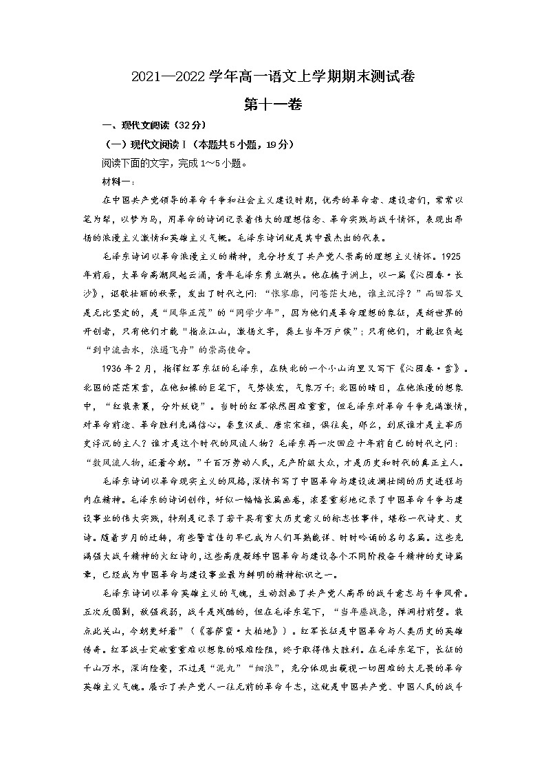 2021-2022学年高一语文期末测试卷（统编版必修上册）期末测试卷11（word版含答案）01