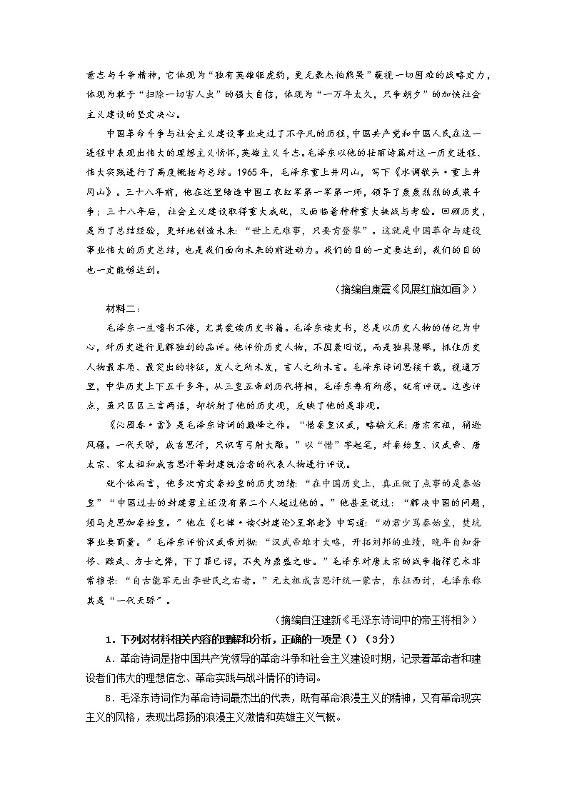 2021-2022学年高一语文期末测试卷（统编版必修上册）期末测试卷11（word版含答案）02