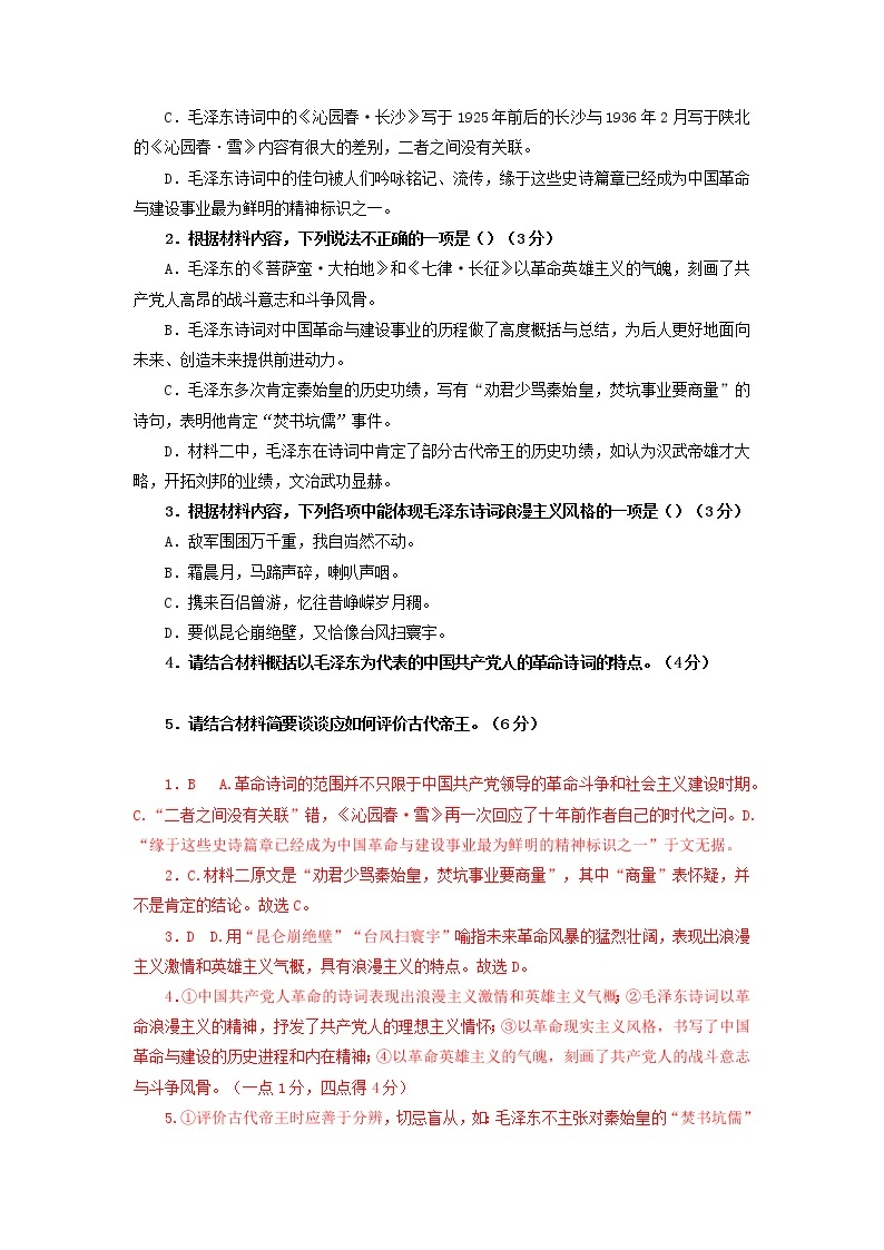 2021-2022学年高一语文期末测试卷（统编版必修上册）期末测试卷11（word版含答案）03