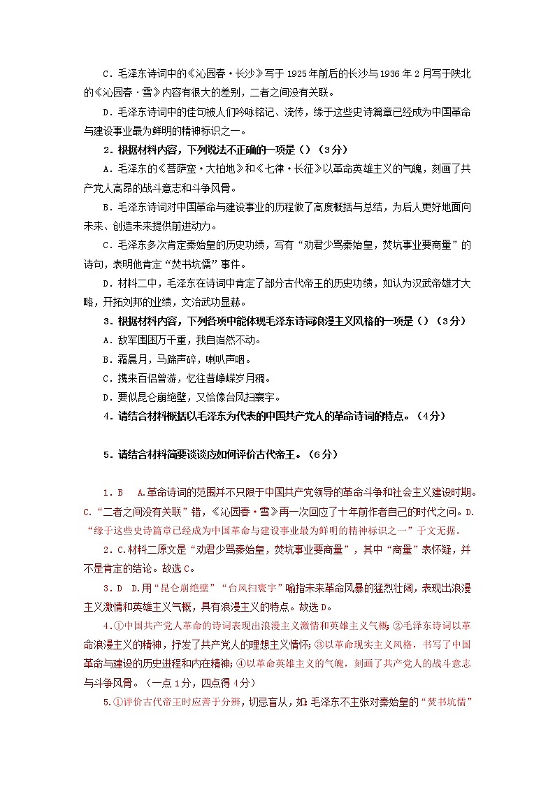 2021-2022学年高一语文期末测试卷（统编版必修上册）期末测试卷11（word版含答案）03