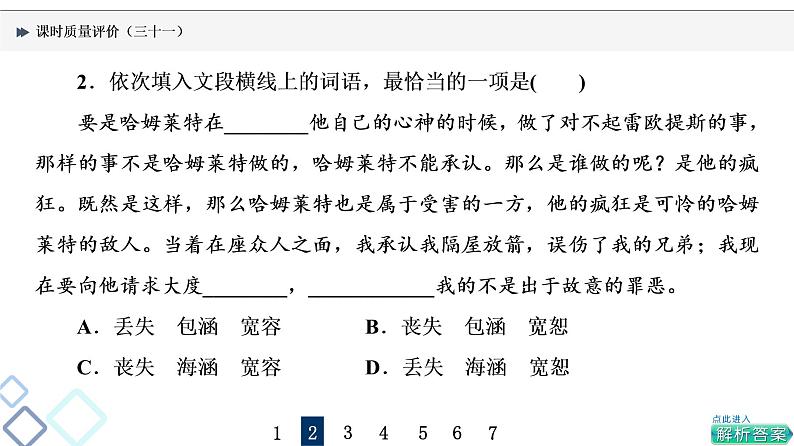 课时质量评价 31 语言的基石，情意的信使——实词、虚词课件PPT第4页