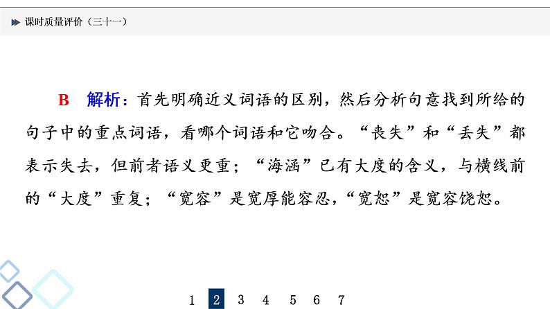 课时质量评价 31 语言的基石，情意的信使——实词、虚词课件PPT第5页