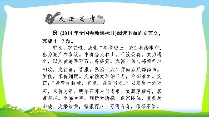 高考语文总复习第三单元文言文阅读9文言文整体阅读课件PPT第2页