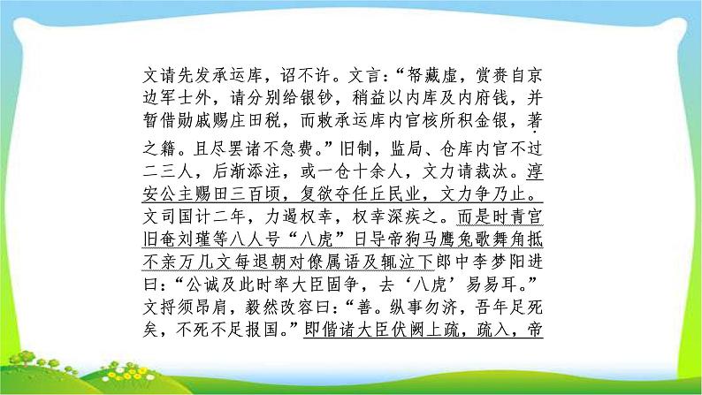 高考语文总复习第三单元文言文阅读9文言文整体阅读课件PPT第3页