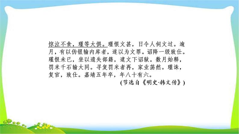 高考语文总复习第三单元文言文阅读9文言文整体阅读课件PPT第4页