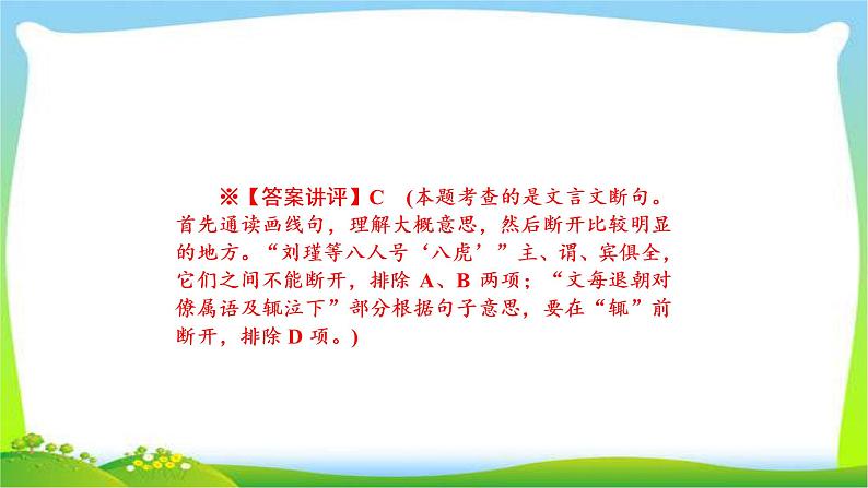 高考语文总复习第三单元文言文阅读9文言文整体阅读课件PPT第7页