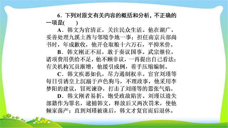 高考语文总复习第三单元文言文阅读9文言文整体阅读课件PPT第8页