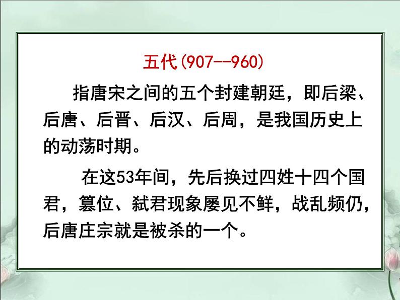 语文《伶官传序》精品课件第4页