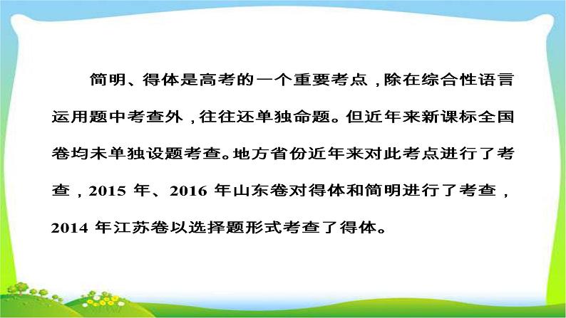 高考语文大一轮总复习专题七语言表达简明、得体完美课件PPT第3页