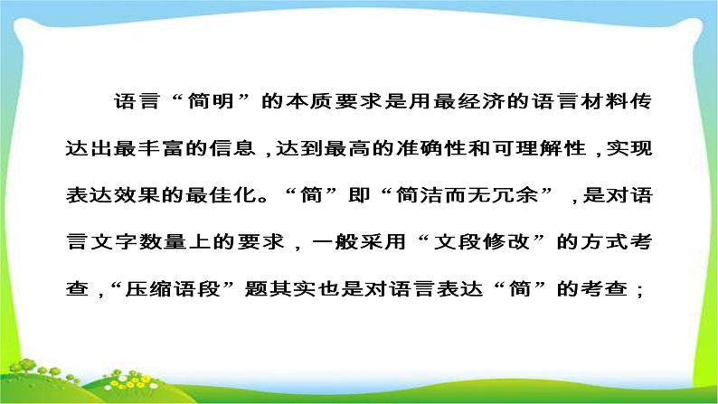 高考语文大一轮总复习专题七语言表达简明、得体完美课件PPT第6页