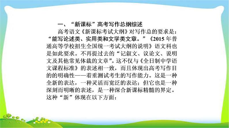 高考语文总复习第八单元文习作1“新课标”高考写作总论完美课件PPT03