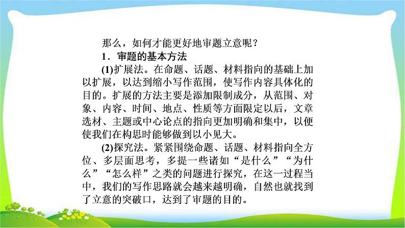 高考语文总复习第八单元文习作1“新课标”高考写作总论完美课件PPT07