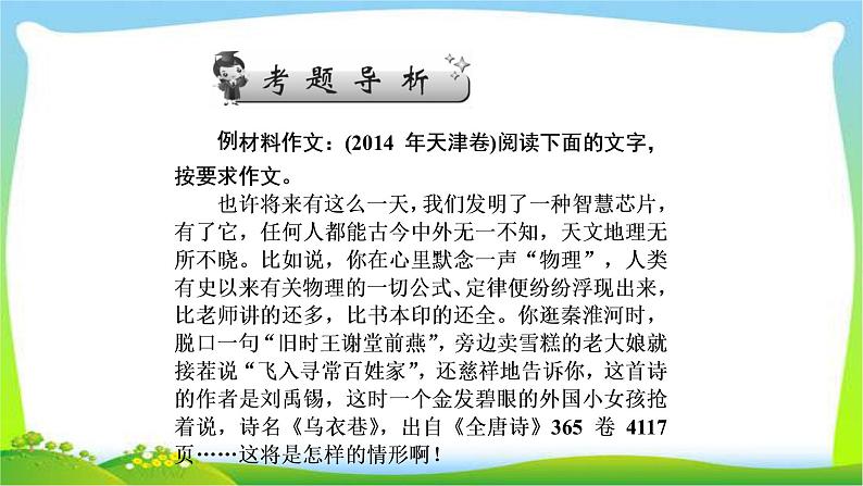 高考语文总复习第八单元文习作2议论类、记叙类文体写作大突破完美课件PPT第2页